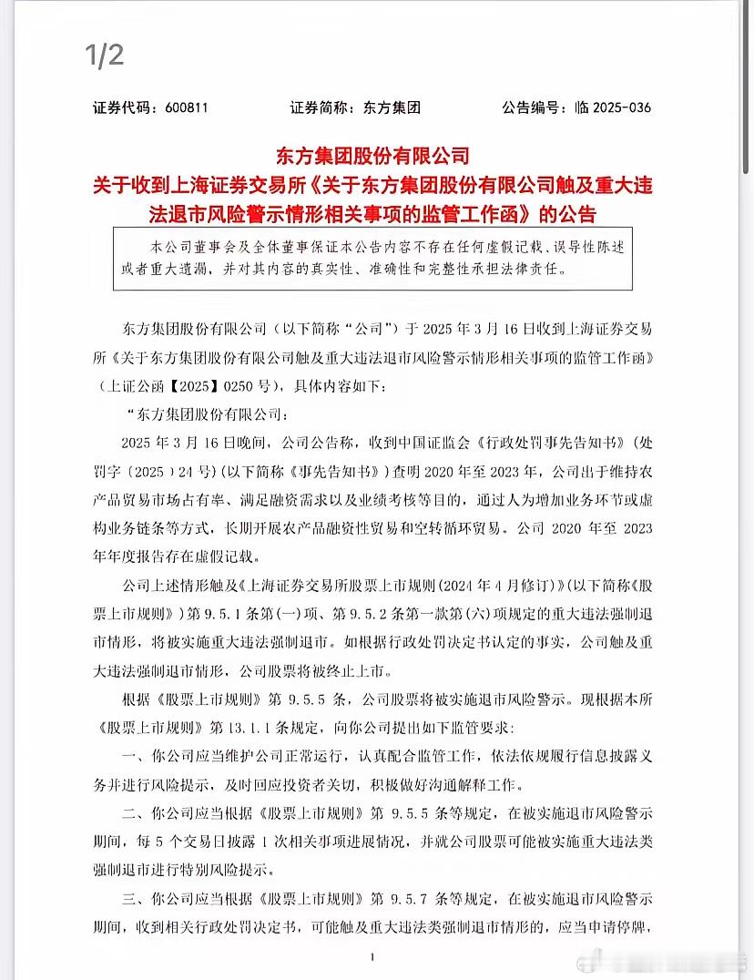 东方集团和中青宝财务造假被ST事件告诉散户一个A股真理：长期不分红或少分红的上市