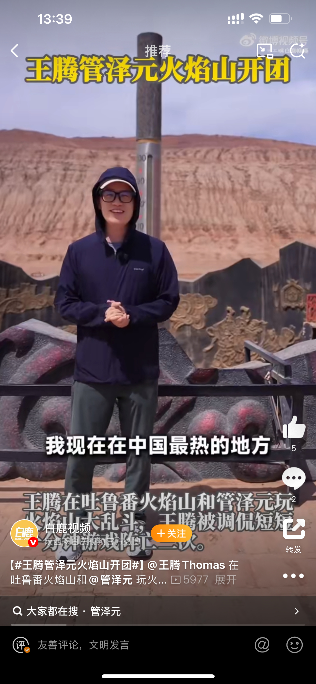 王腾管泽元火焰山开团 王腾Thomas和管泽元顶着火焰山67度高温玩大乱斗，王腾