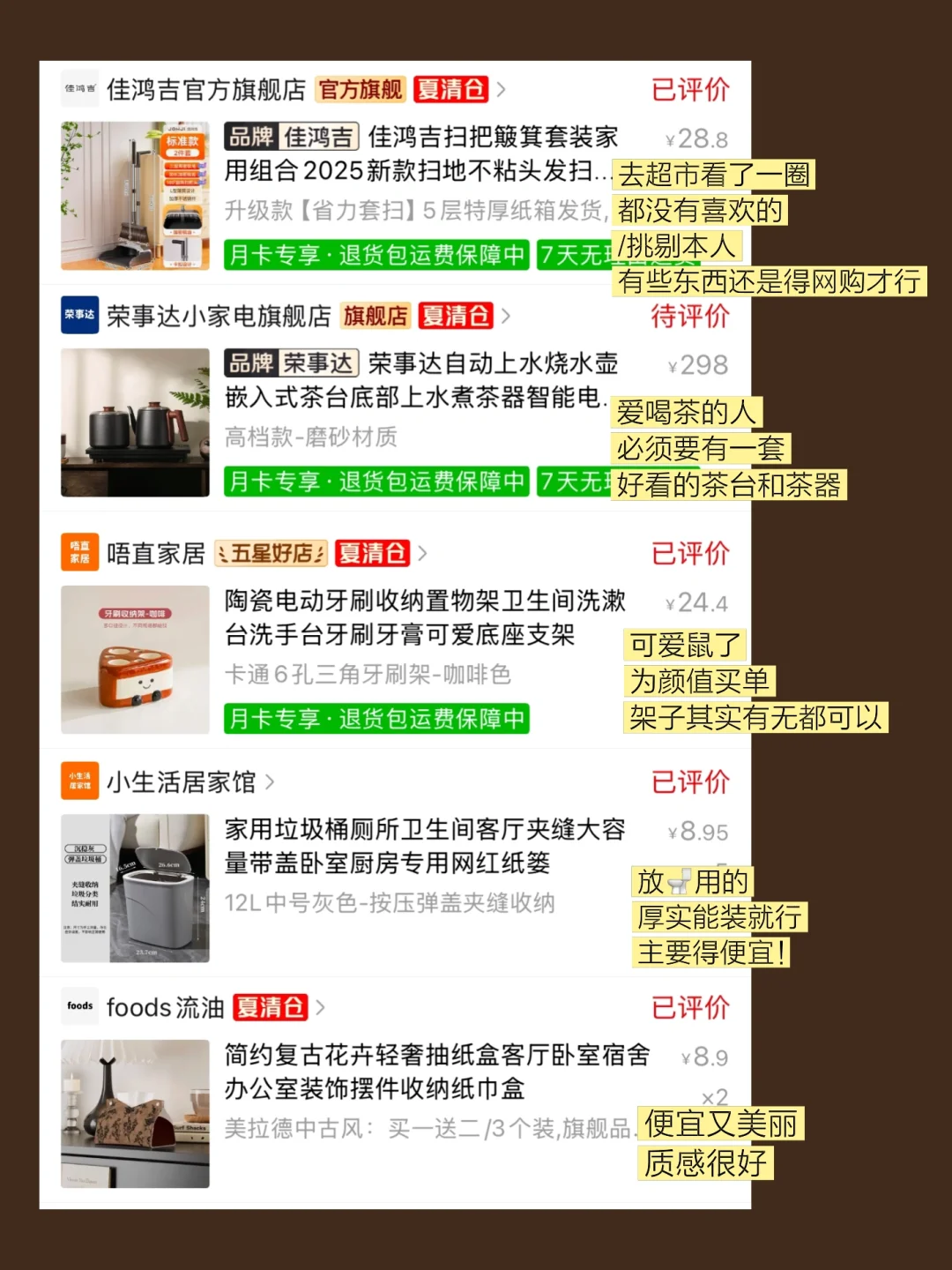 新家的100个快递list｜37/100