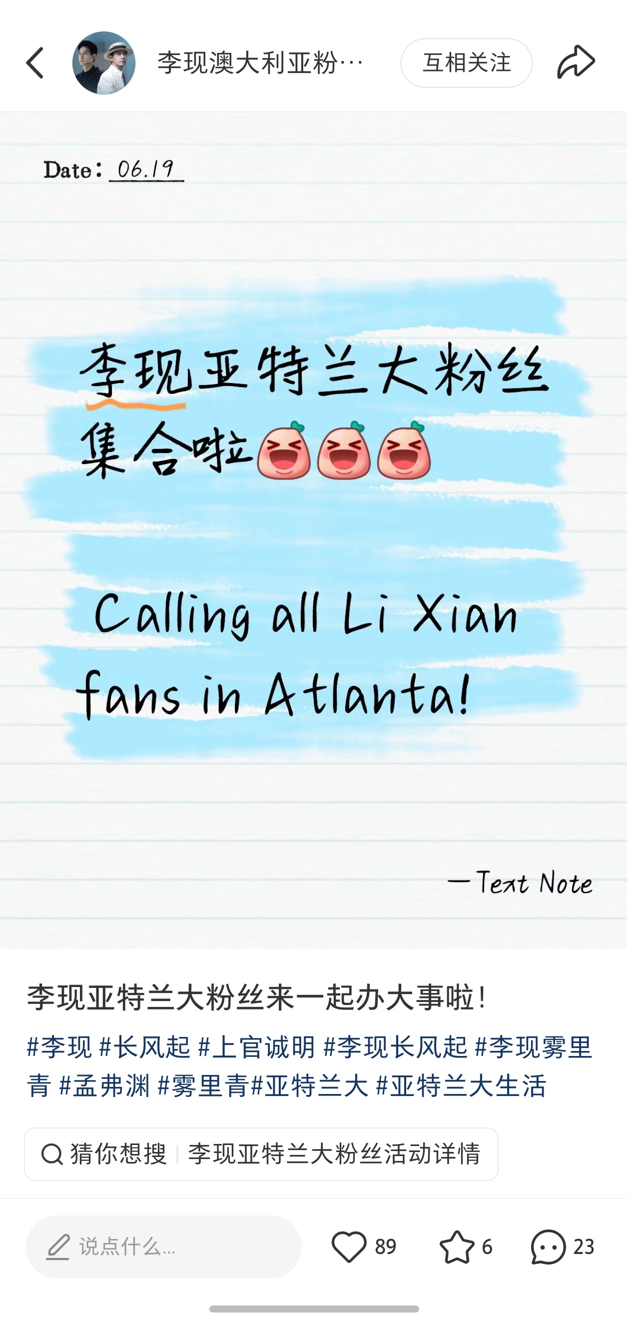 李现 今晚出发，亚特兰大粉丝集合了，找蛋白姐！ 