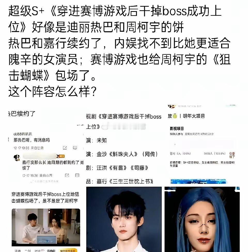 周柯宇迪丽热巴或合作赛博题材新剧原文章说周柯宇资源上升快，会和迪丽热巴搭档这部剧