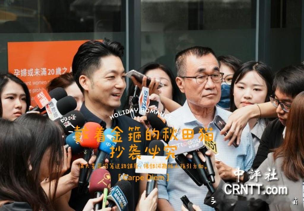 蒋万安：为吴宗宪站台、与李四川合体，郑重呼吁赖清德以民生为念，巧妙回应宜兰晚会未