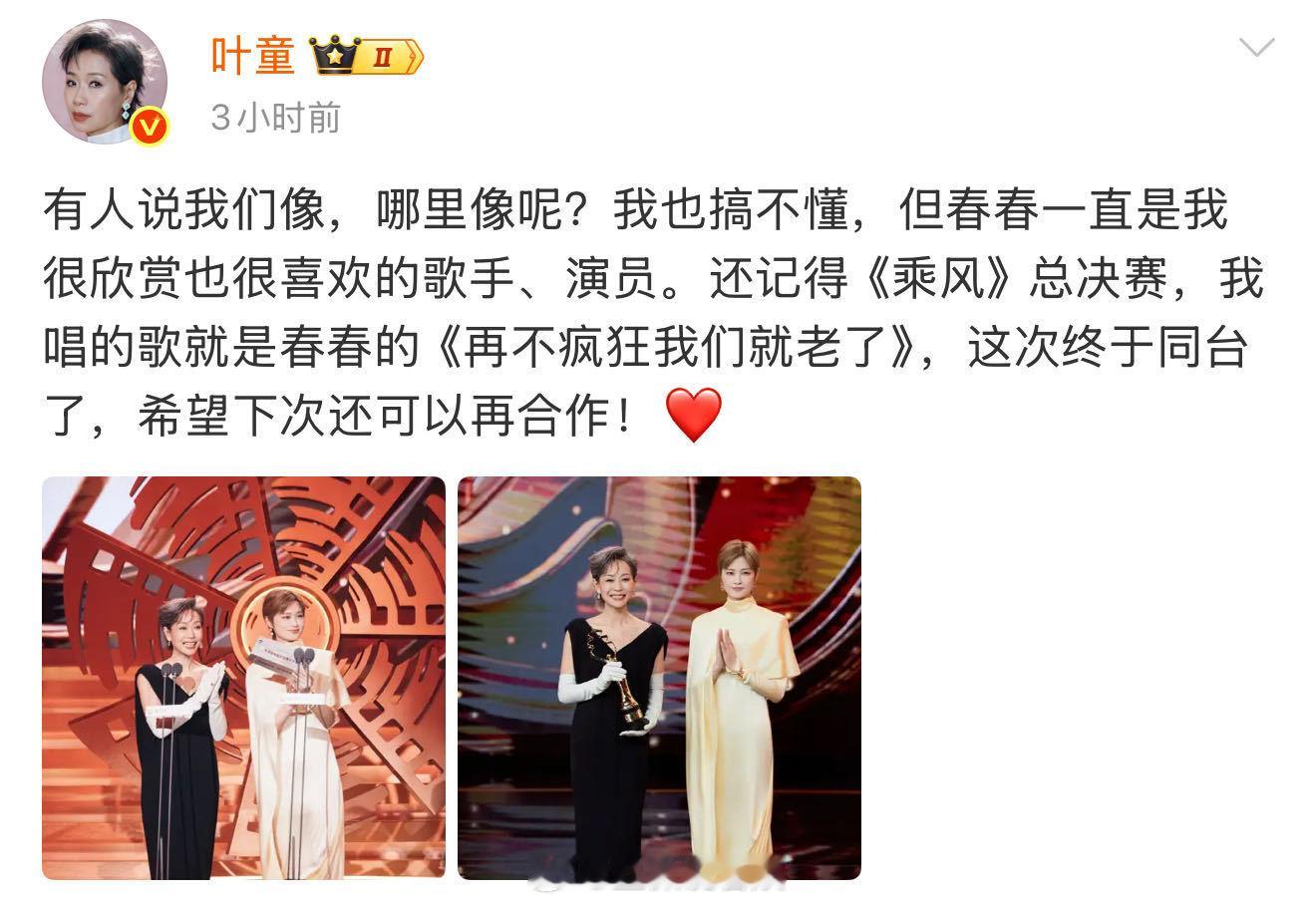 叶童晒与李宇春合照 破次元联动好惊喜！叶童晒出和李宇春合照，优雅从容VS清冷独特