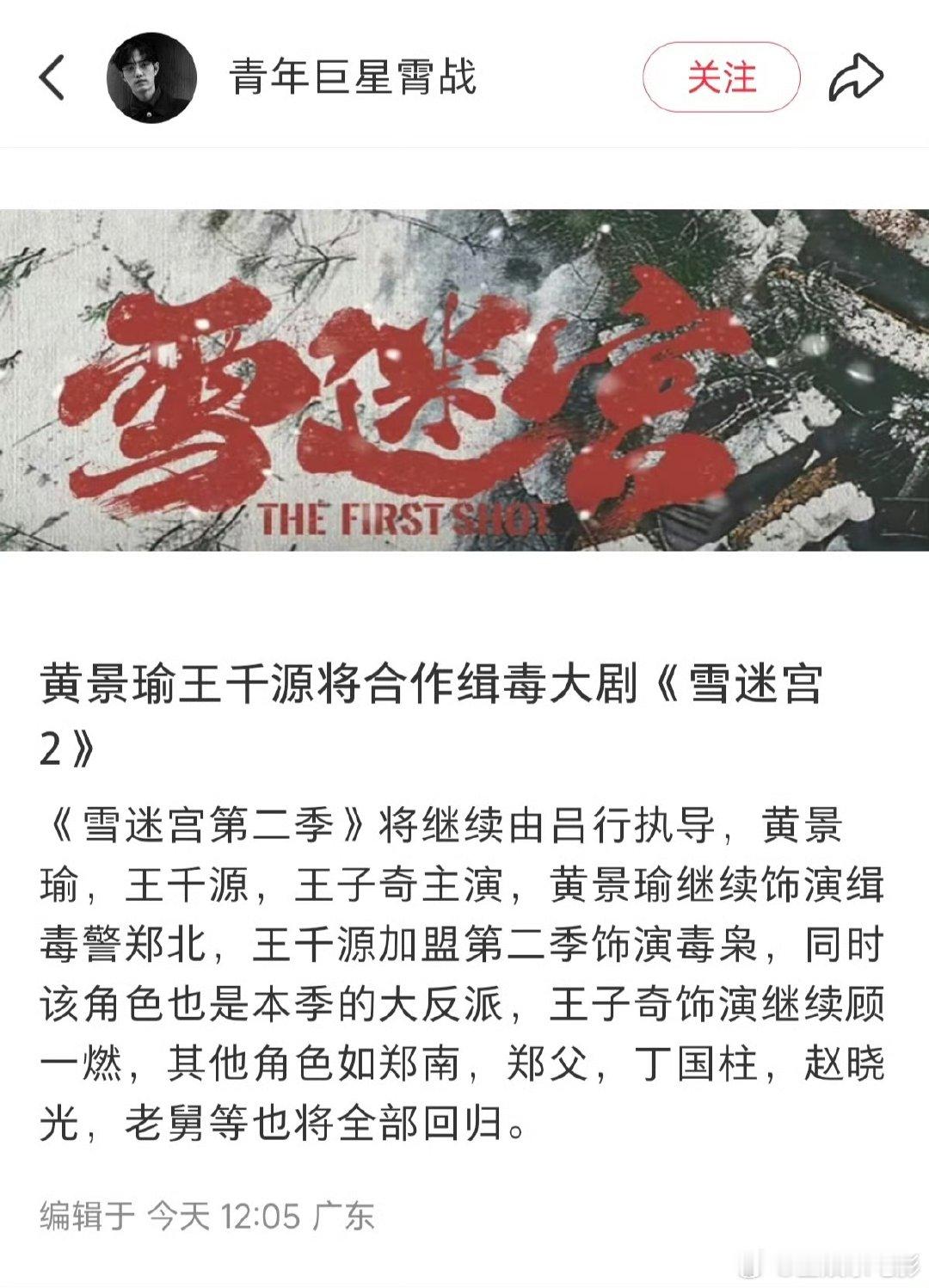 黄景瑜王千源将合作雪迷宫2黄景瑜王子奇四搭雪迷宫2🍉黄景瑜和王子奇要拍雪迷宫2