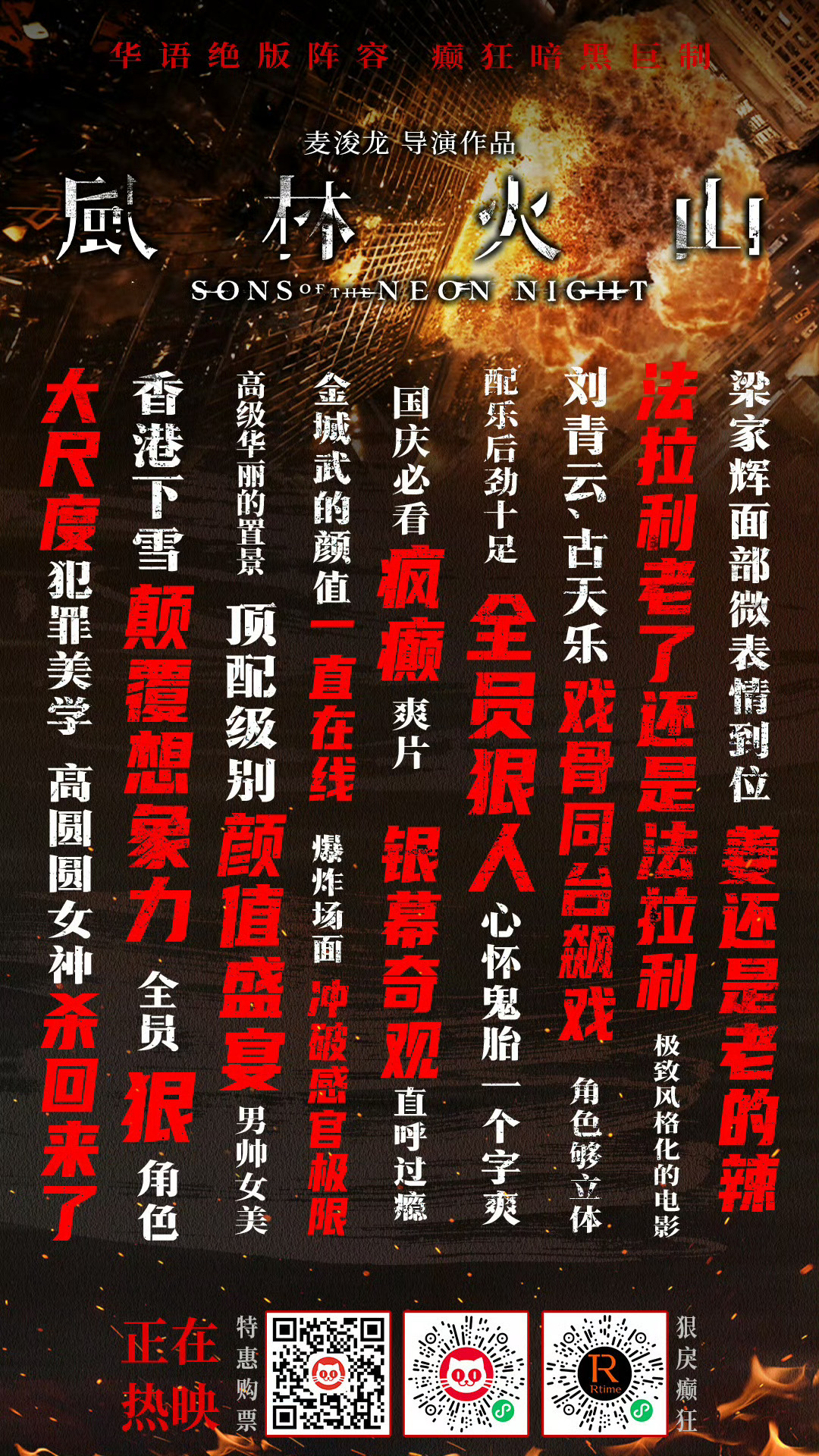 电影风林火山今日上映故事是一个架空世界的HK，我女儿评价是：全员『纯狱风』，每个