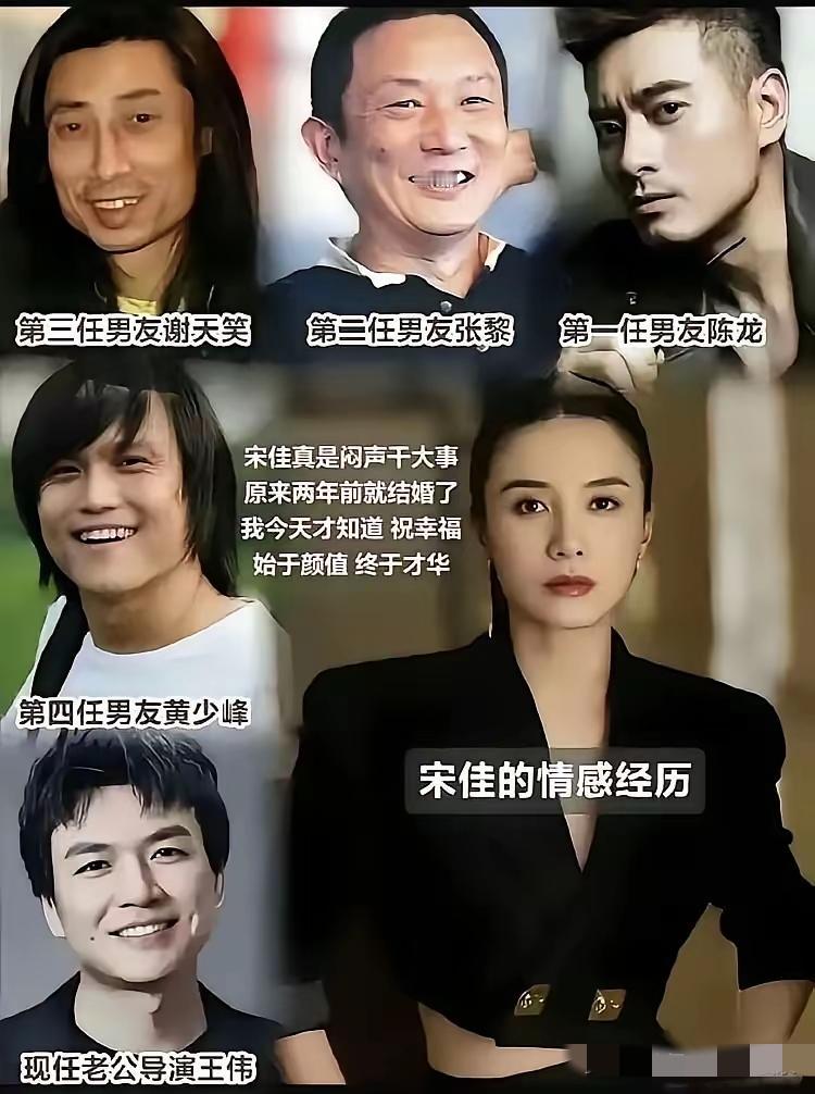 宋佳闷声干大事了，原来两年前就结婚了，老公是导演王伟
情感经历不少的宋佳，看过往