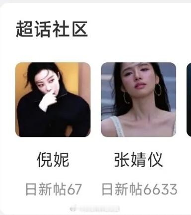 倪妮的人气跟张婧仪比起来，差的也太远了吧，100倍 ​​​