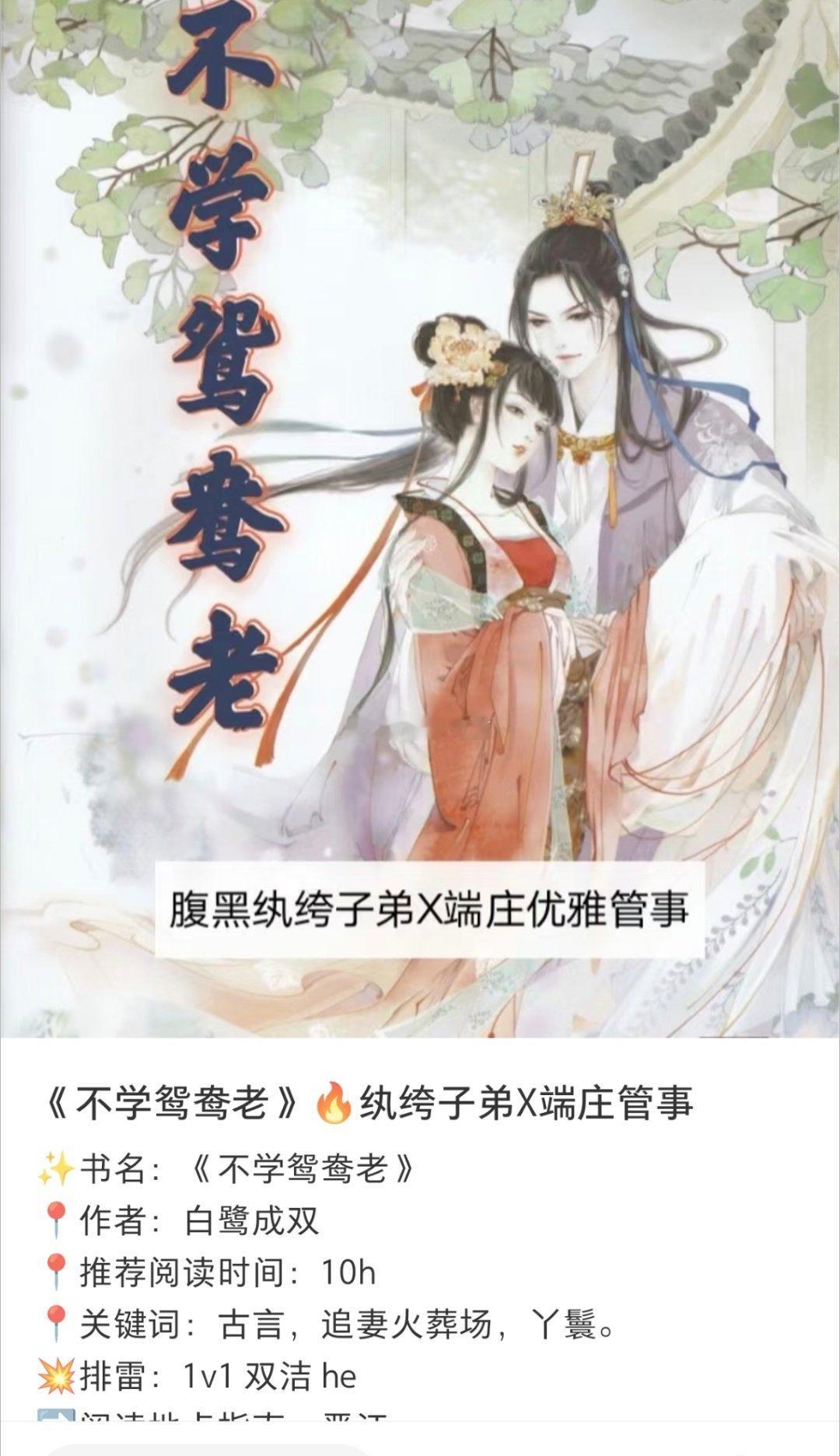 🍉白鹭成双《不学鸳鸯老》影视化，拟邀宋祖儿宋威龙搭档出演。联合配角人选：姜佩瑶