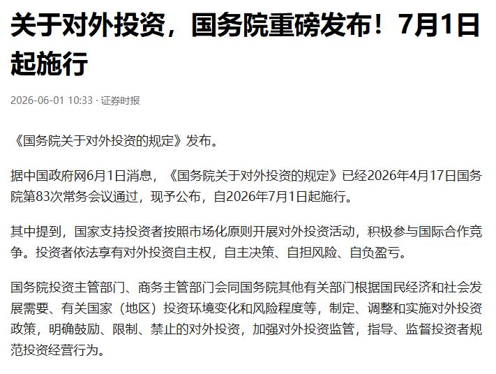 日本天塌了，中国突然发布新规 

自2026年7月1日起，中国将进一步升级对外投