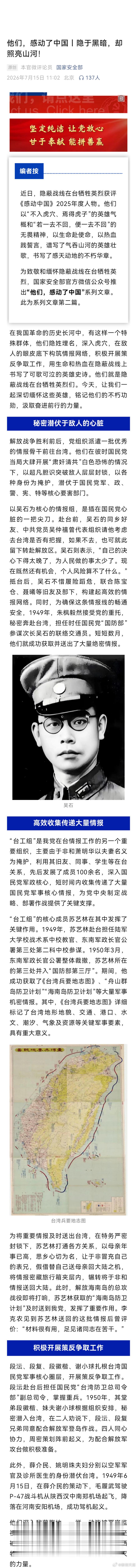 致隐蔽战线在台牺牲英烈他们，感动了中国丨隐于黑暗，却照亮山河！他们以“不入虎穴、