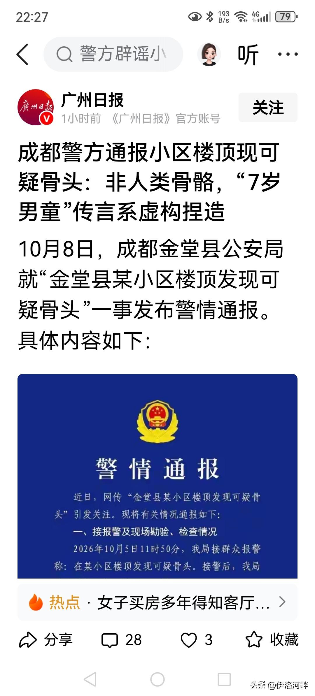 小区楼顶有坟墓，正对住户客厅，里面埋的还是7岁小孩…
近日这话题冲上热搜榜，到热