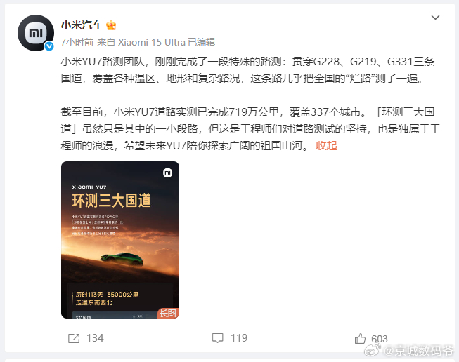 小米汽车今天发文称：小米YU7路测团队完成了一段特殊的路测：贯穿G228、G21