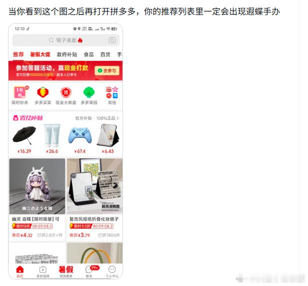 刚刚小伙伴在群里发了张图片，本来以为是假的，没想到80%的人都被推送了同款，不愧