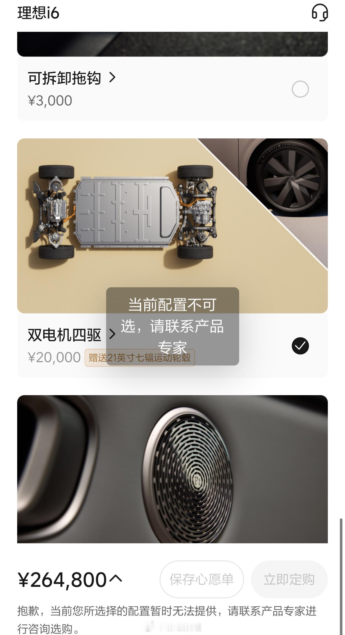 理想 i6 今年改款是没没跑了刚看了一下小程序，目前四驱版已经选不了了 ​​​