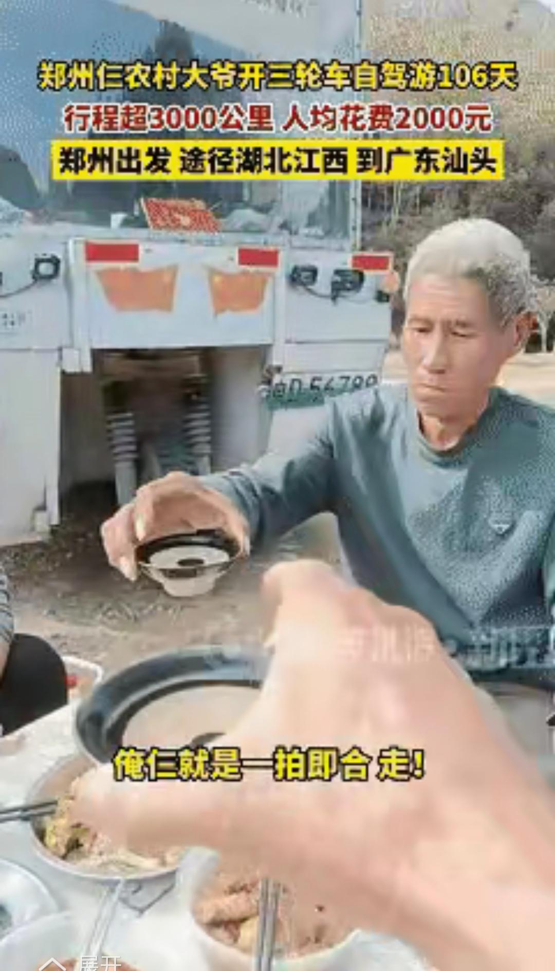 河南郑州，三位75岁老人，不在家养老，不跳广场舞，也不带孙子，竟然开着三轮车自驾