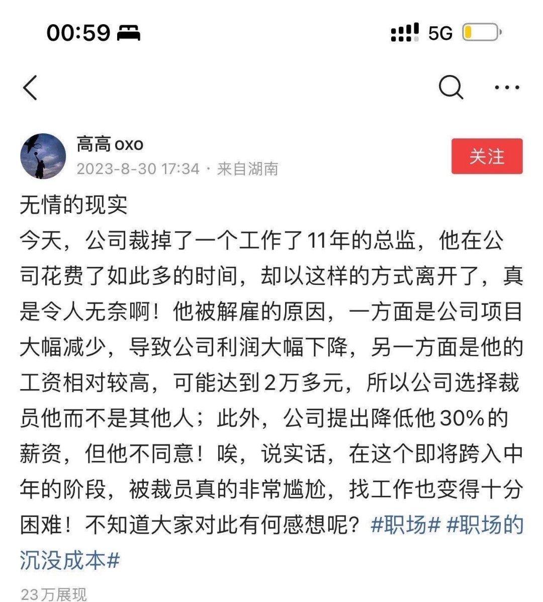 今天，公司裁掉了一个工作了11年的总监，他在公司花费了如此多的时间，却以这样的方