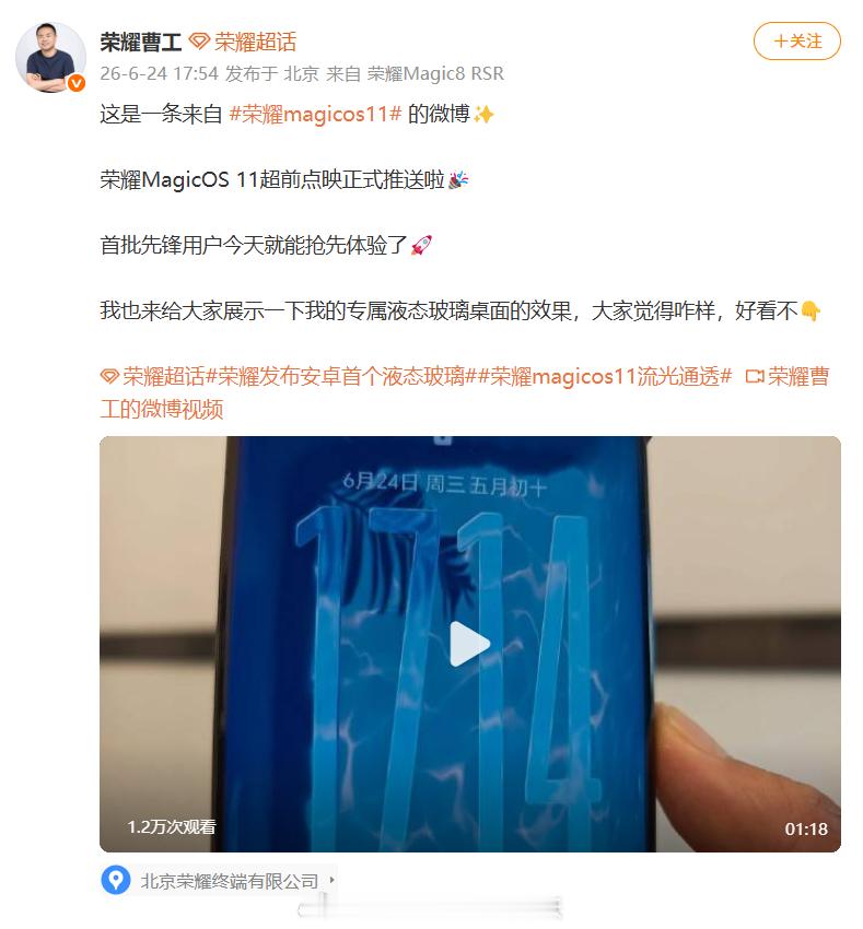 荣耀MagicOS 11超前点映正式推送，昨天首批先锋用户已经抢先体验，专属液态