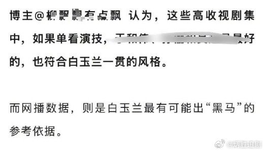 这个博主小心思，理娱想搞点话题可以直说，其他业内都带杨紫 杨幂，而他一本正经的分