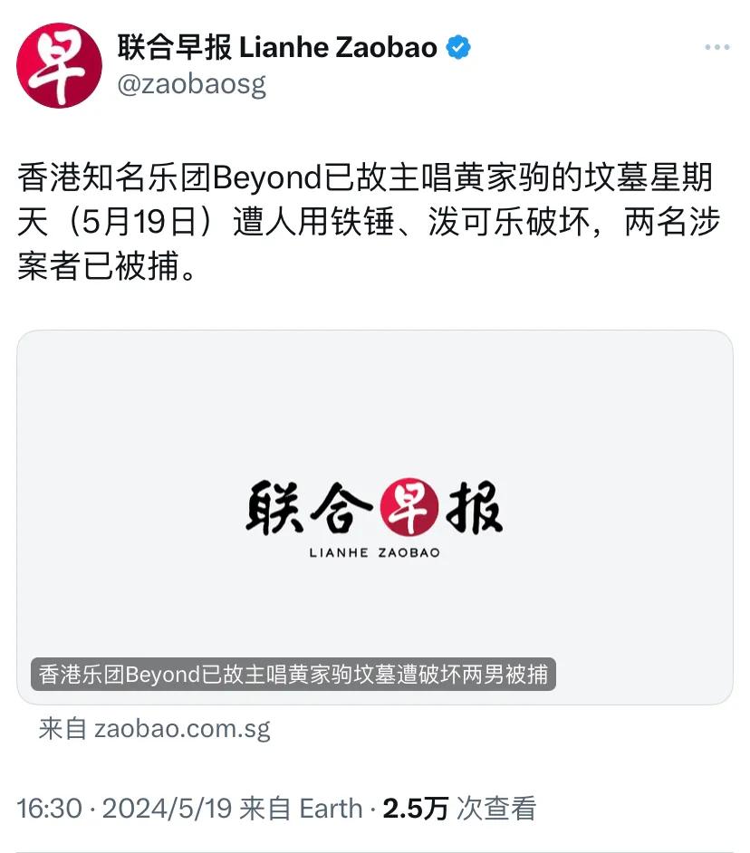 新加坡联合早报今天（5月19日）报道：“香港知名乐团Beyond已故主唱黄家驹的