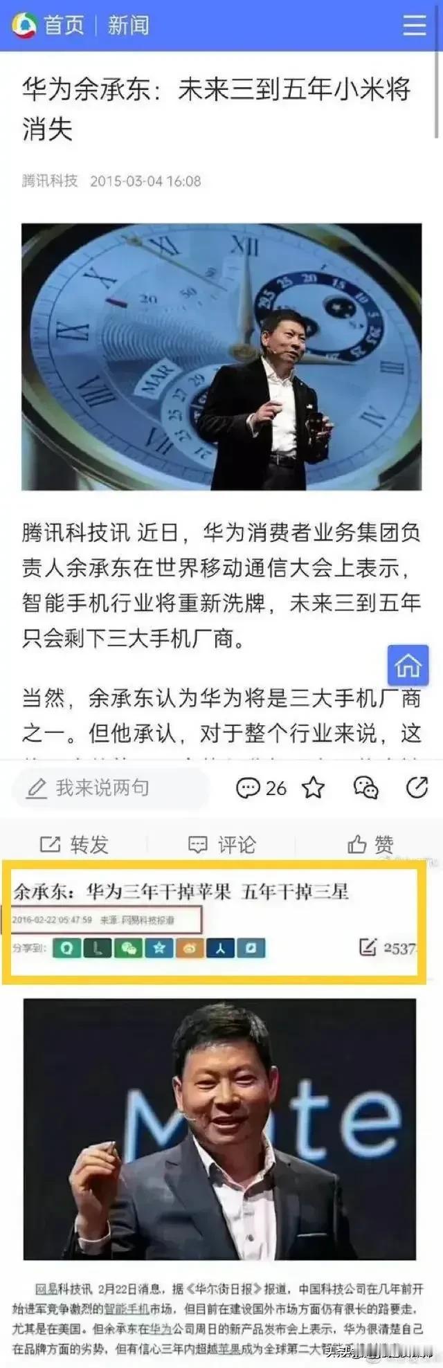【华为当年吹的牛，今天来打脸了】

2015年说未来三到五年，只会剩下三大手机厂