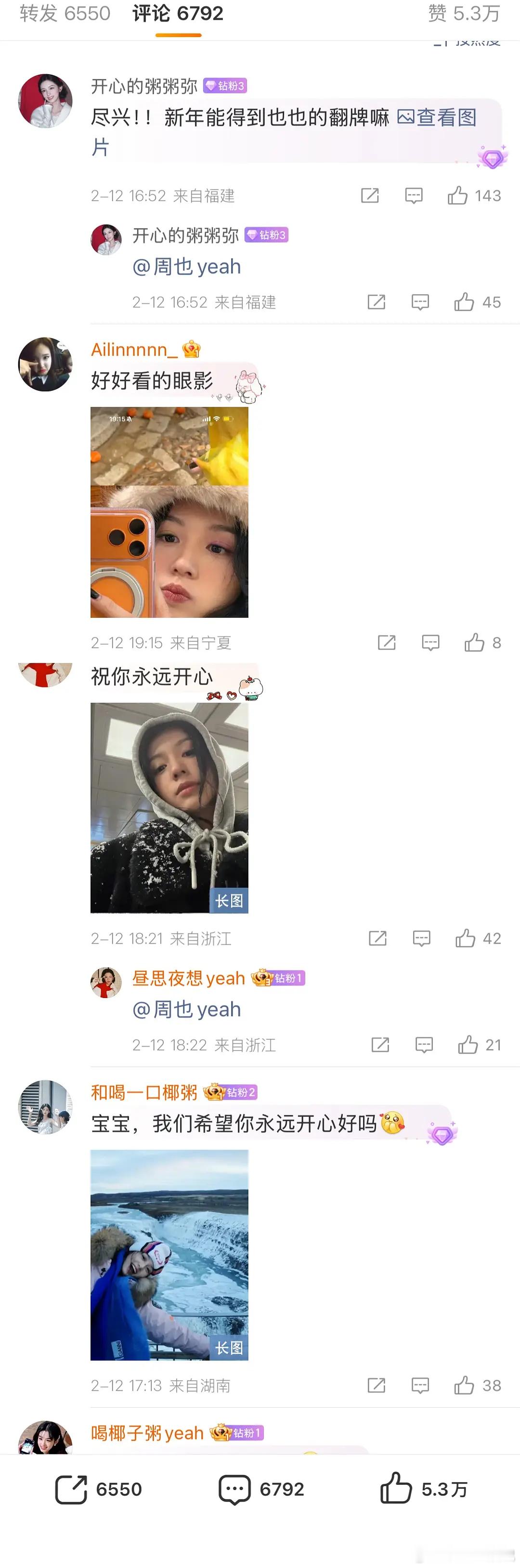 🥥发了56张图哄粉丝，粉丝看起来不买账啊 