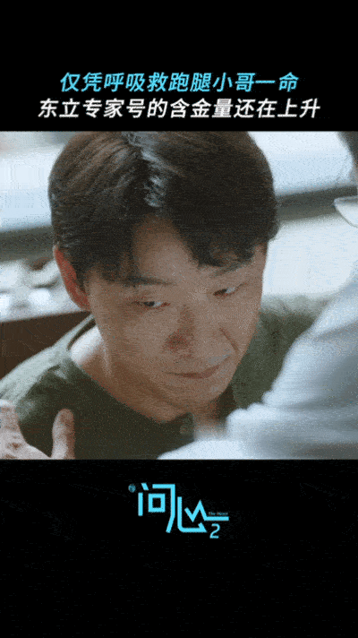 问心2小毛病拖成危重症医院偶遇片段格外真实，外卖小哥胸闷硬扛，医生及时察觉心脏问