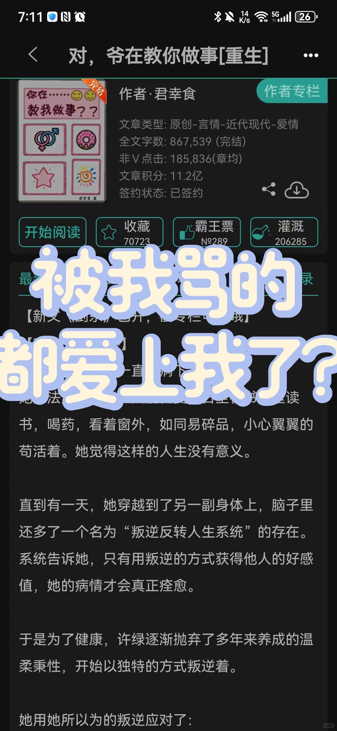 病美人叛逆后成了万人迷