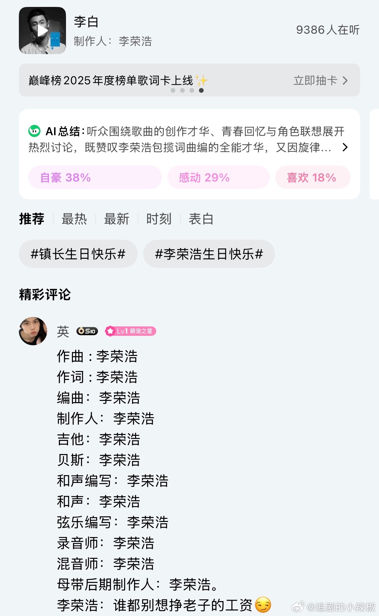 难怪李荣浩这么生气，这可不只是亲生的，这是亲自生的 