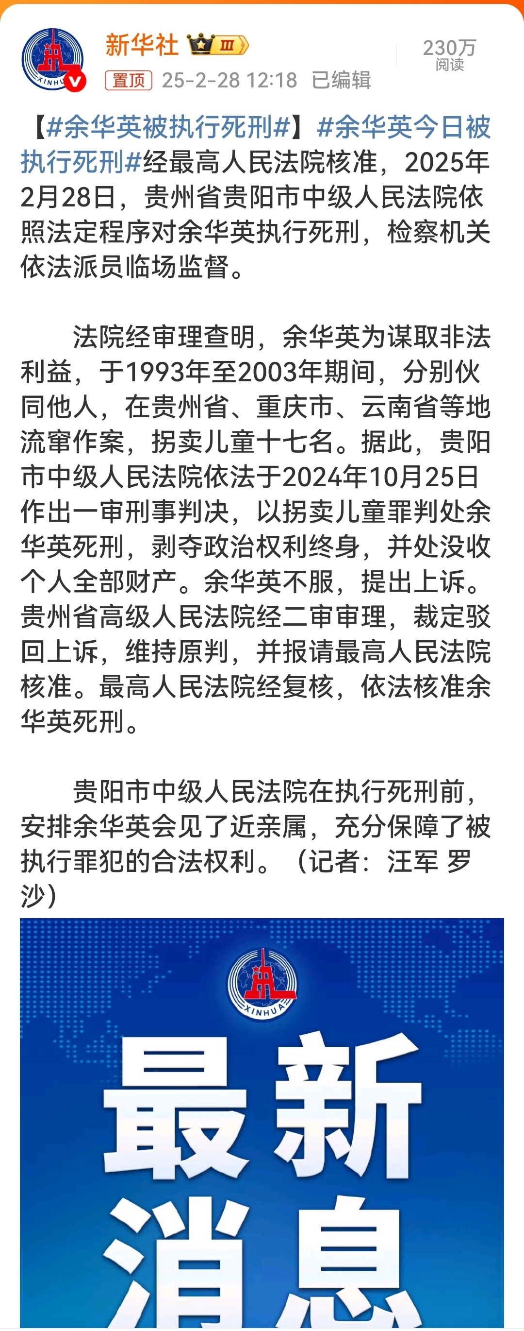 余华英被执行死刑 还让她过了一个年，已经够可以了。。 