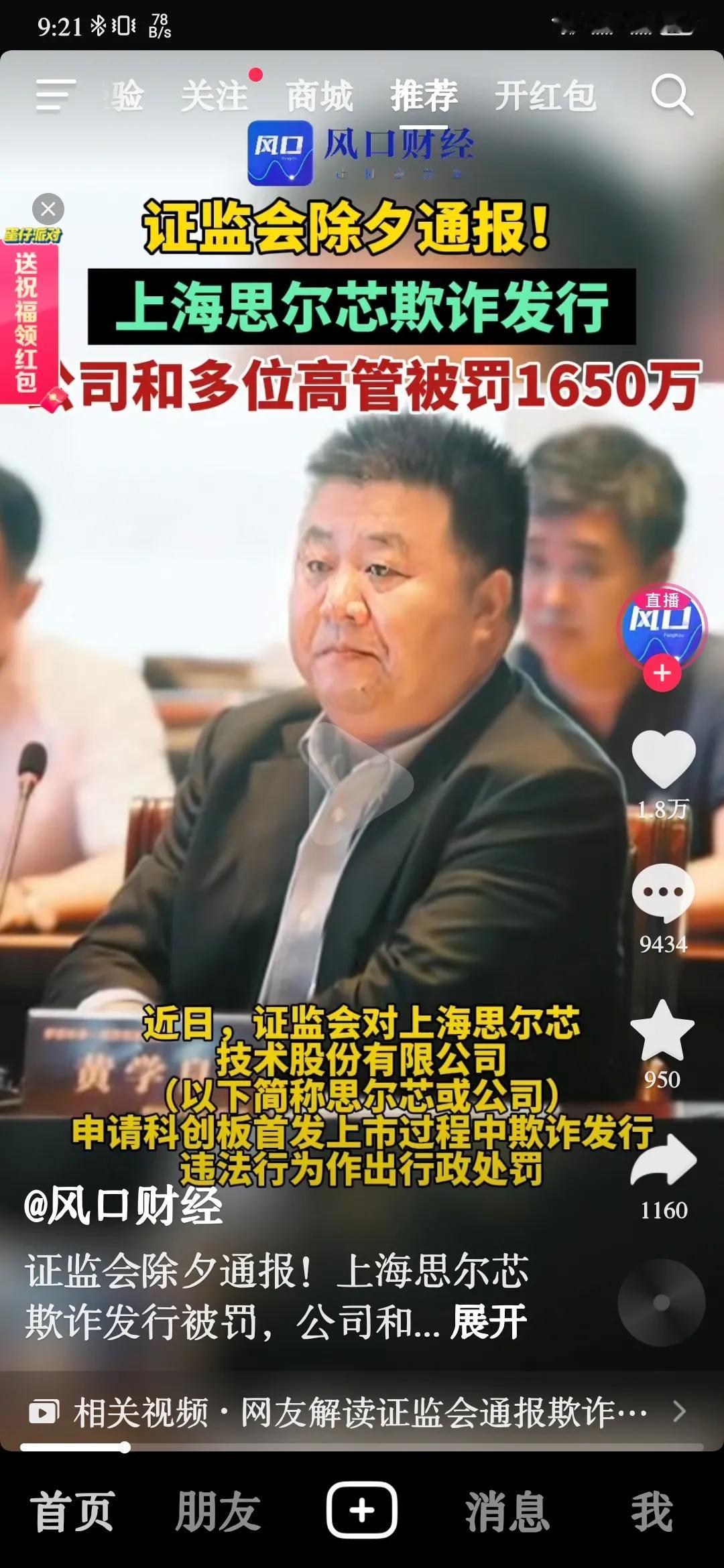 除夕证监会送股民的大礼，
制度建设，任重道远！
但已经开始改变了。
龙年中国股市