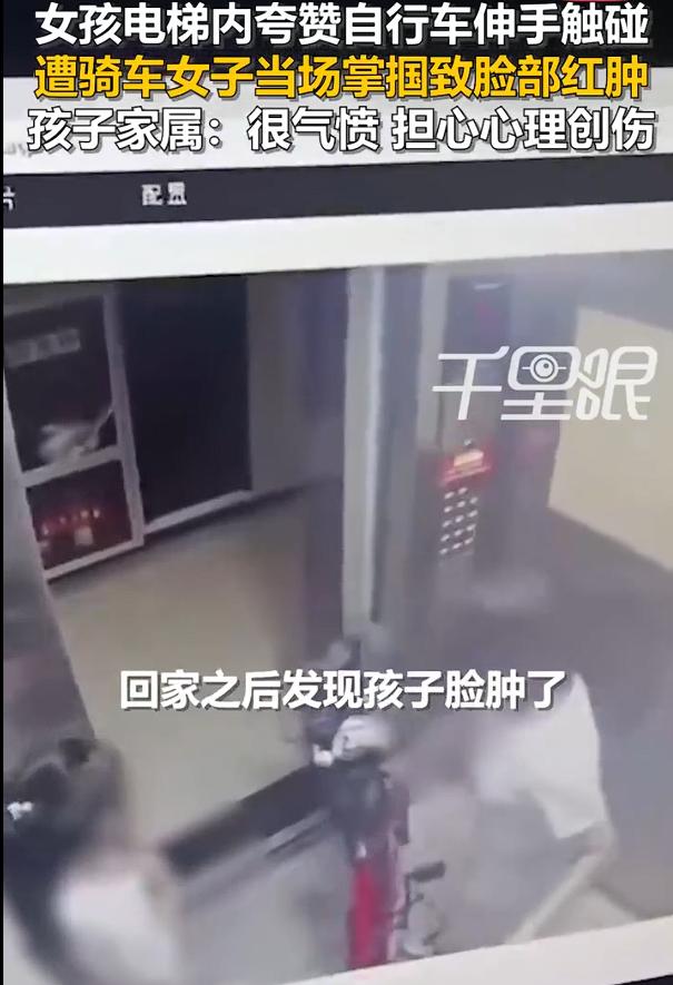 家属回应女童摸女子自行车遭扇脸，根据新闻报道：陕西渭南一9岁女童在电梯里说“好漂