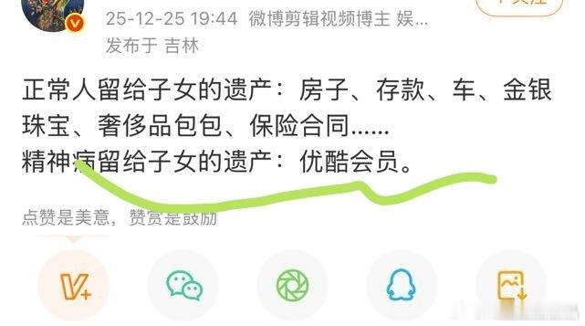 优酷会员能否当遗产还要打个❔右图是假图。不过有这种想法的人确实多少有点问题