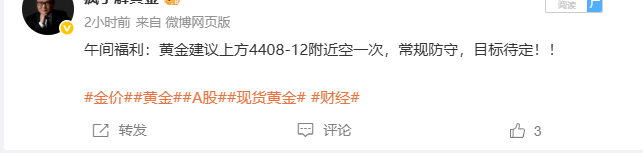 黄金4408位置在4418止损100点离场，给到70点没通知离场，但我经常提醒大