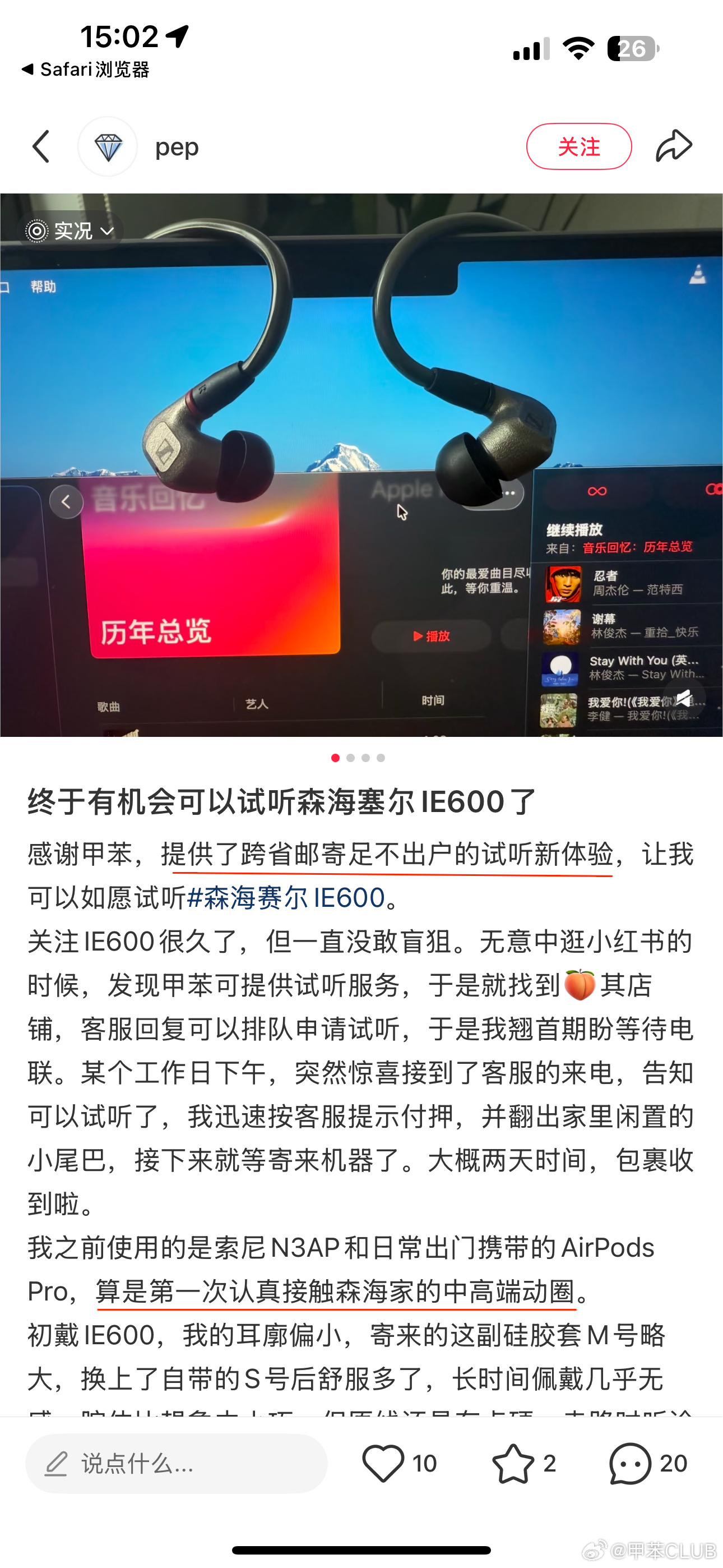 甲苯试听汇 发烧友的第一次还得是甲苯！小红书上海烧友：pep心仪型号关注许久无法