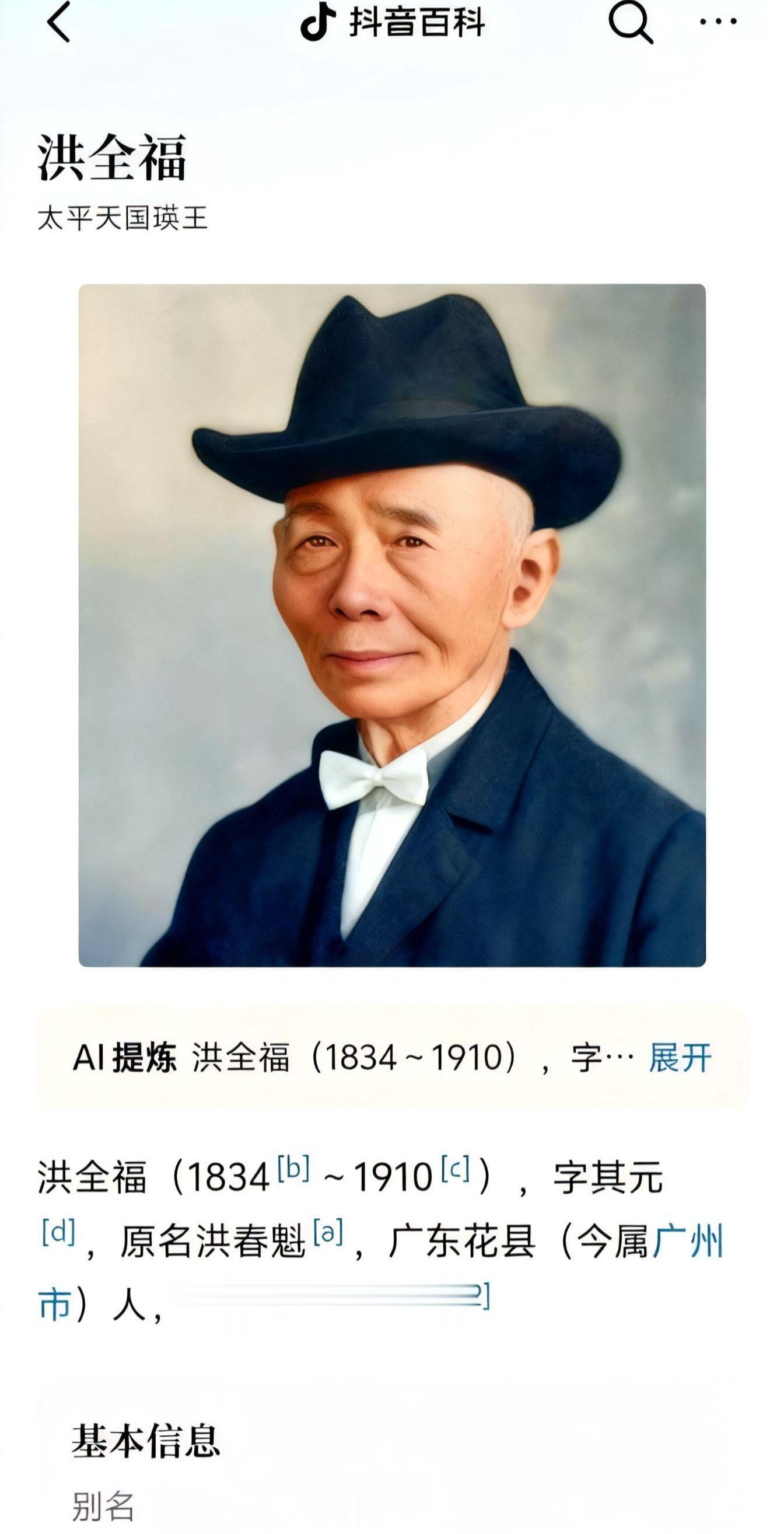 洪全福    太平天国瑛王  洪秀全族侄 原名洪春魁  洪门中人