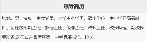 菏泽市：3位教师被推荐为特殊津贴人选！

2026年度国家政府特殊津贴拟推荐人员