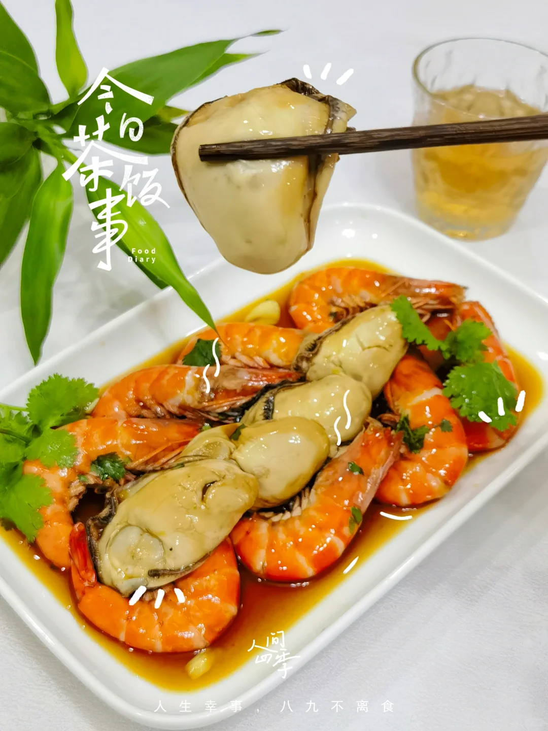解锁夏日美味！🦐别错过这道清爽海鲜捞汁