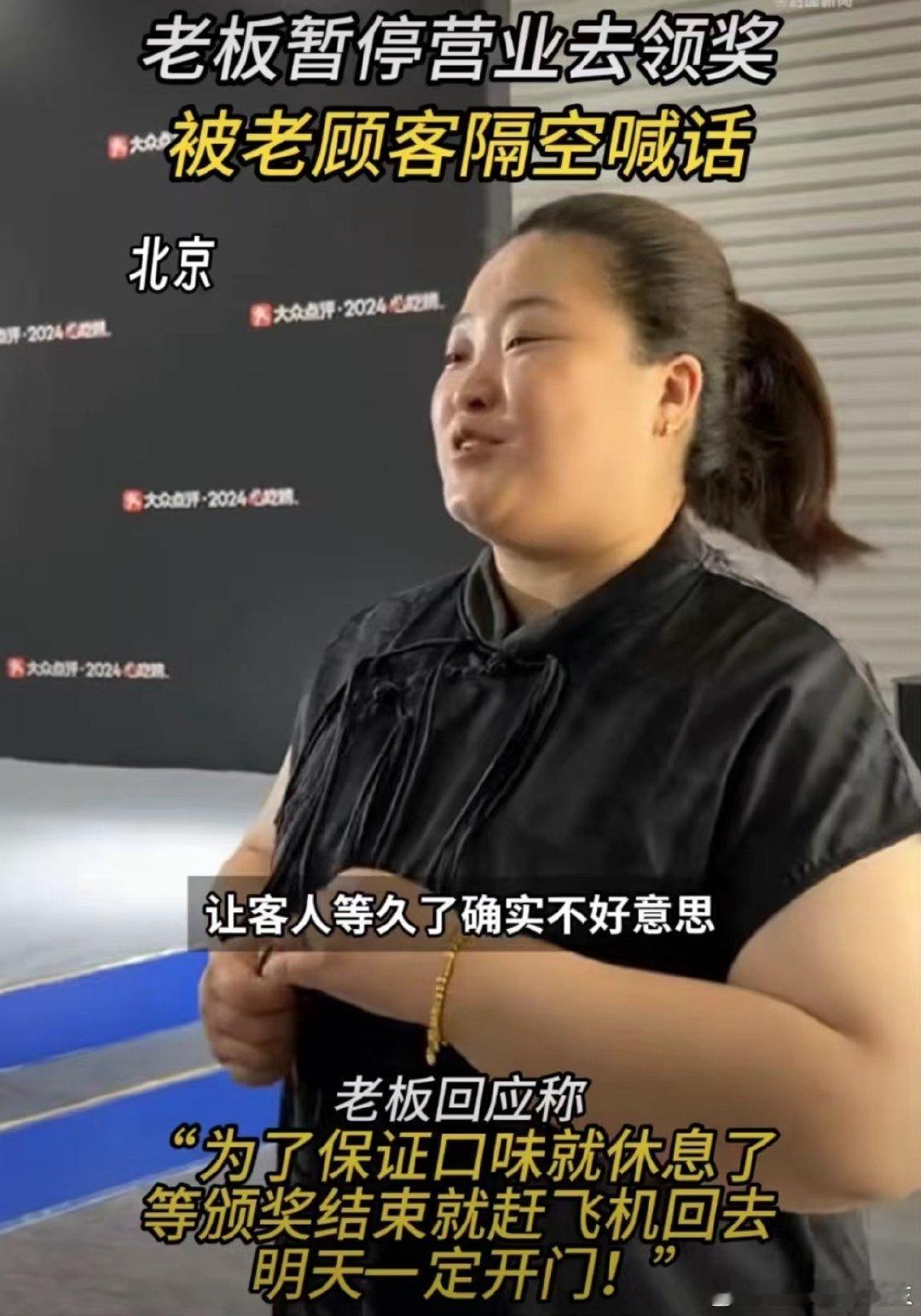 #老板暂停营业去领奖被老顾客隔空喊话#老板暂停营业去领奖，老顾客们的反应太真实了