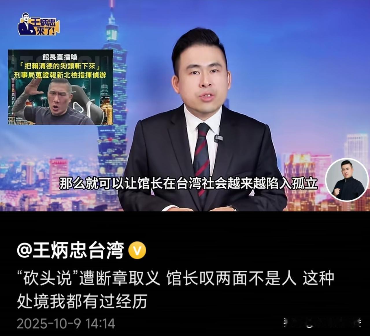 没想到馆长出事后，曾被他打压过的王炳忠，用自己的经历，多次为他发声。
 
王炳忠