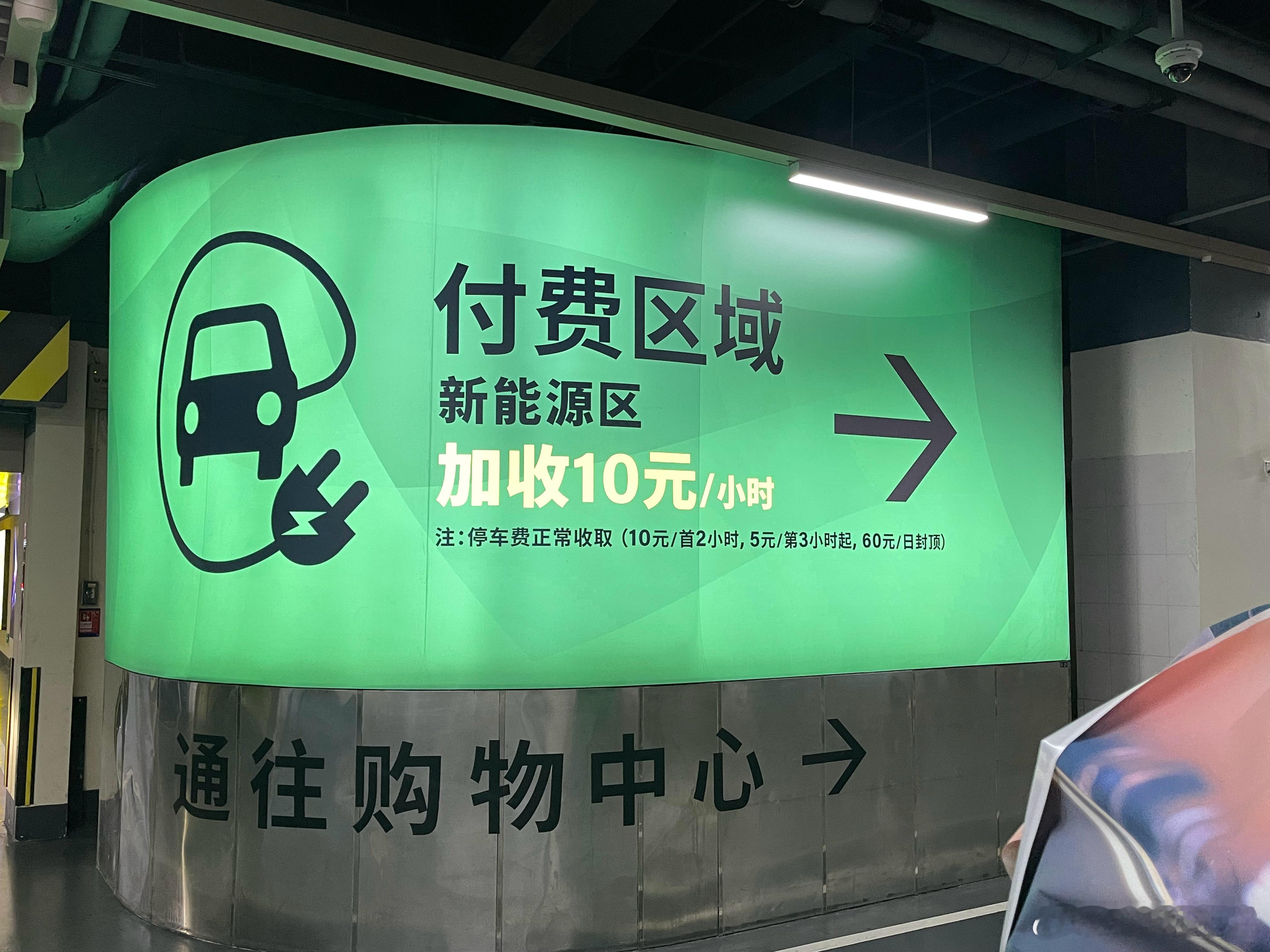 你们有遇到新能源停车还多收费的吗大v聊车