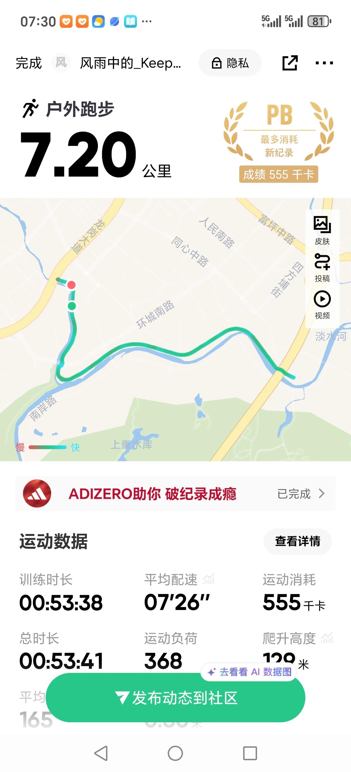 [赞][赞]我今天在深圳跑的，还跑出了双破纪录的好成绩，一共7.2公里，配速7.