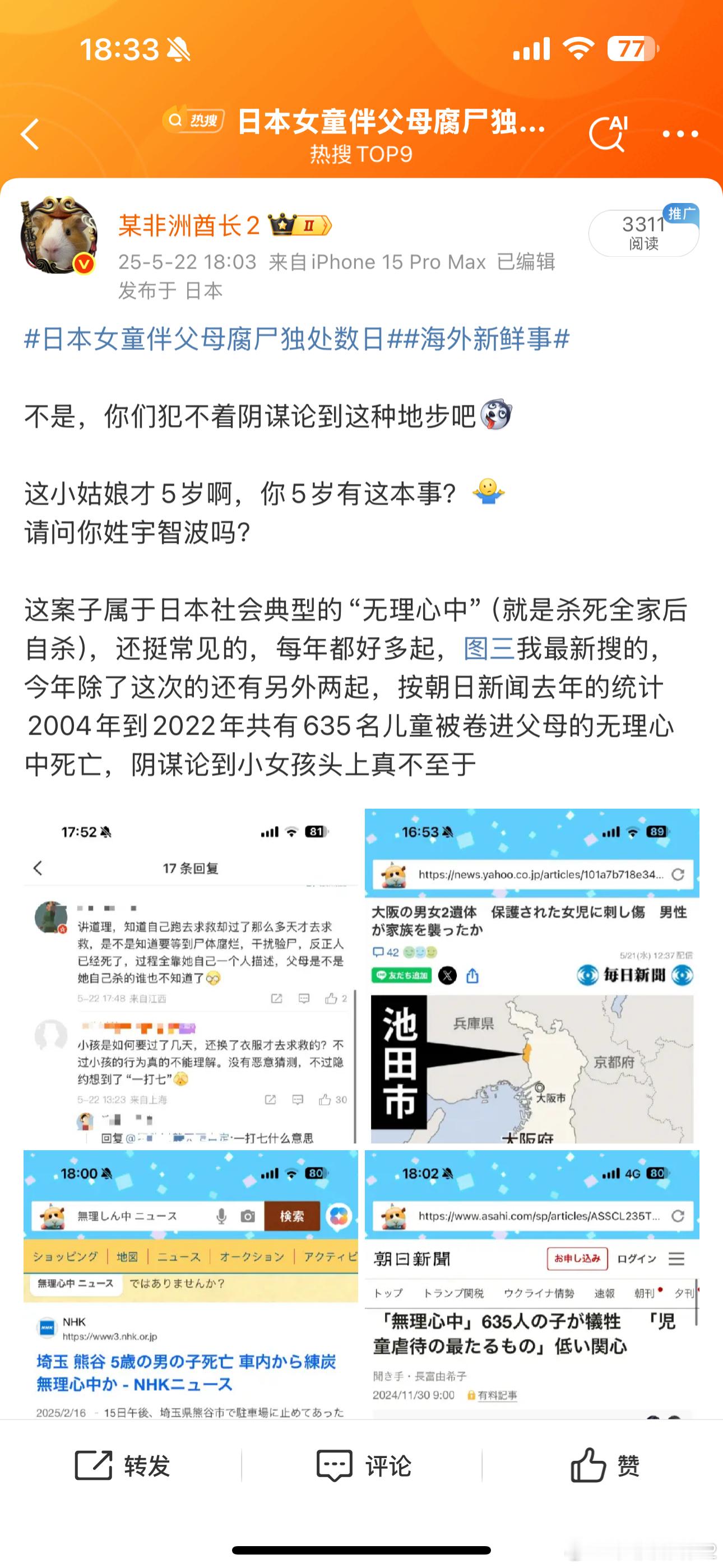 日本女童伴父母腐尸独处数日海外新鲜事 一群人在那阴谋论，这个案子我给你们再理一下