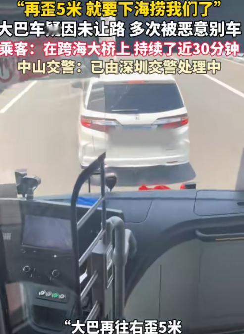惊魂一幕！5月14日报道，一辆开往澳门的大巴车疑因没有让路，遭到2名超车男子多次
