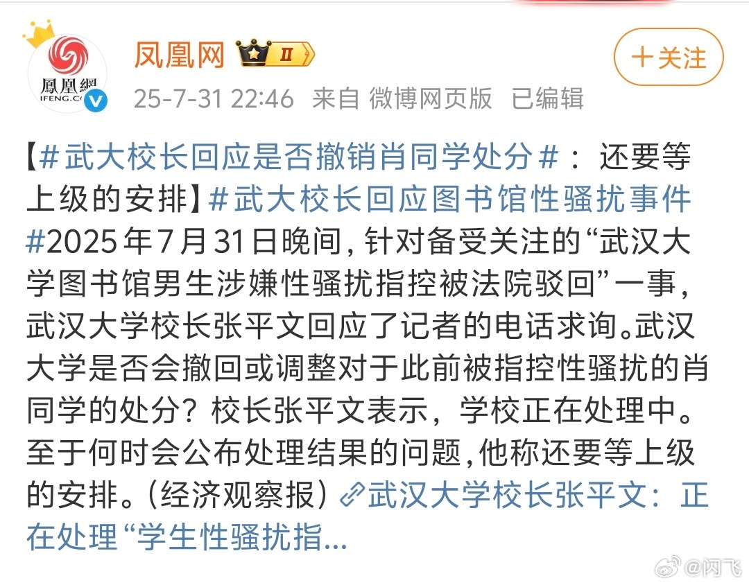 武汉大学校长有点牛啊，撤销个处分还要甩给上级领导处理，那你的担当在哪里？责任你不