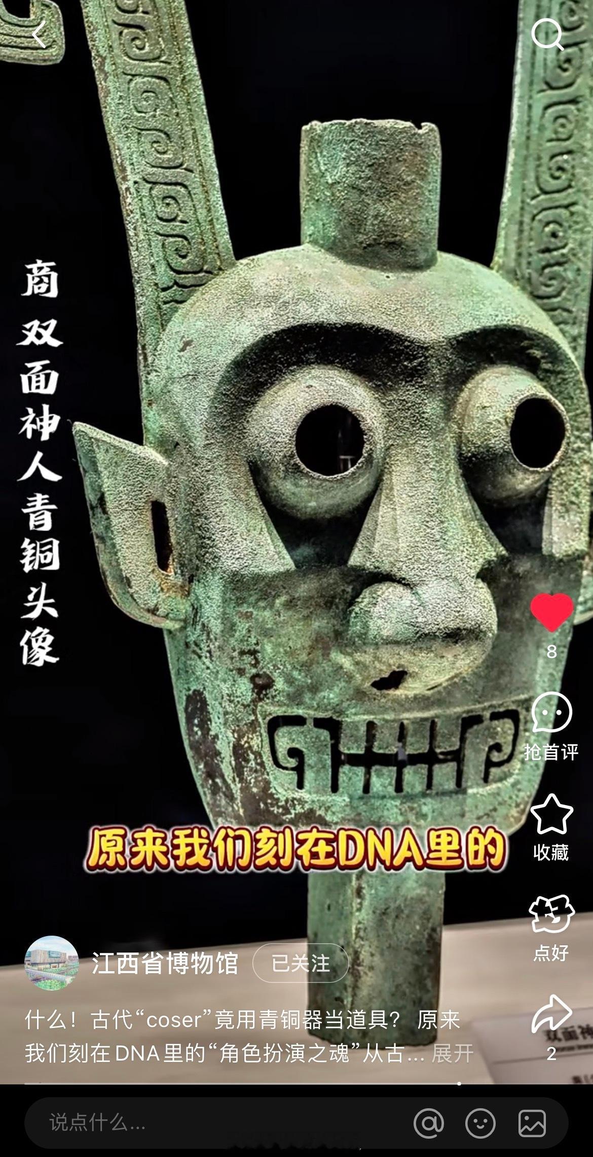 各地博物馆把老祖宗的兴趣扒光了 原来商代就有coser了，还是硬核cosplay