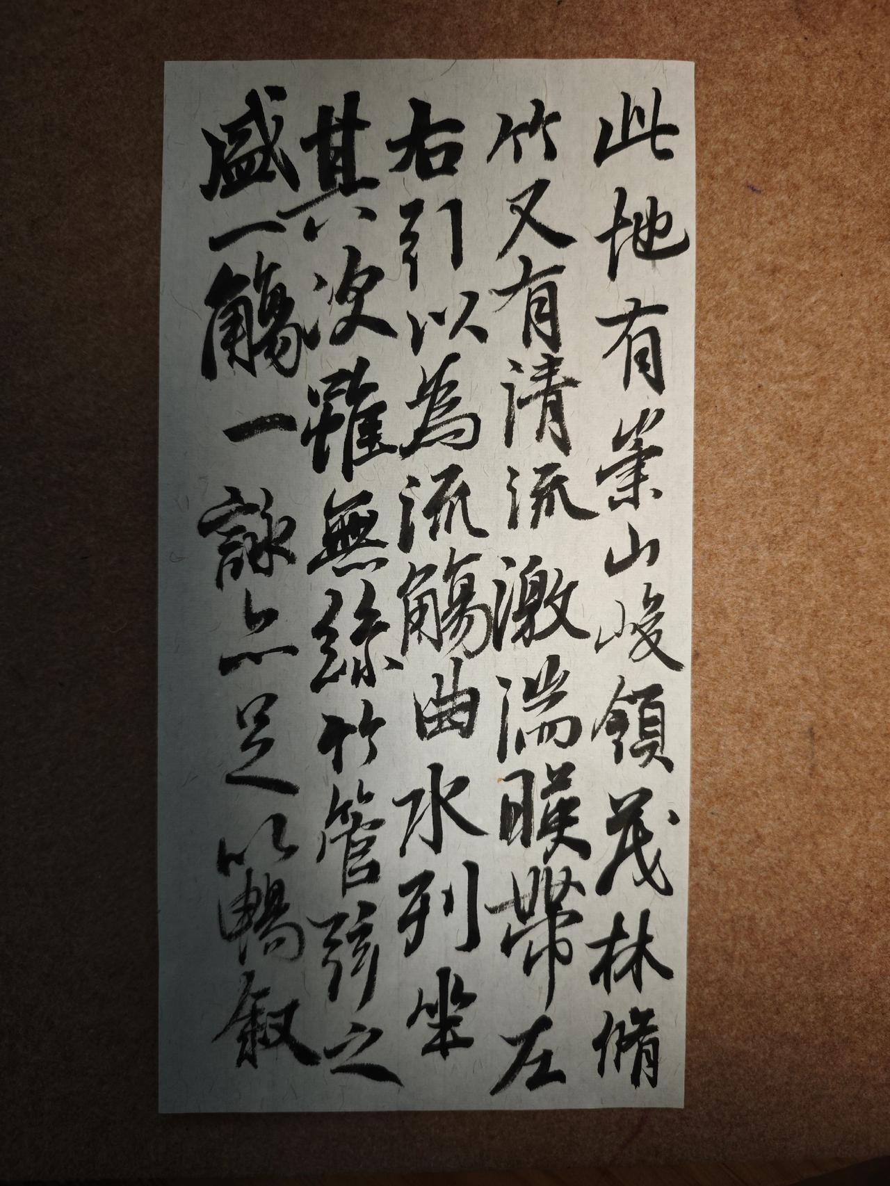 写字是一种生活 
兰亭序
王羲之