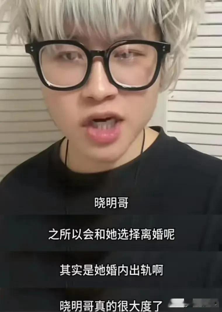 震 碎 三观！近日，一个叫“李心月”的歌手突然曝料：“晓明哥之所以会和她选择离婚