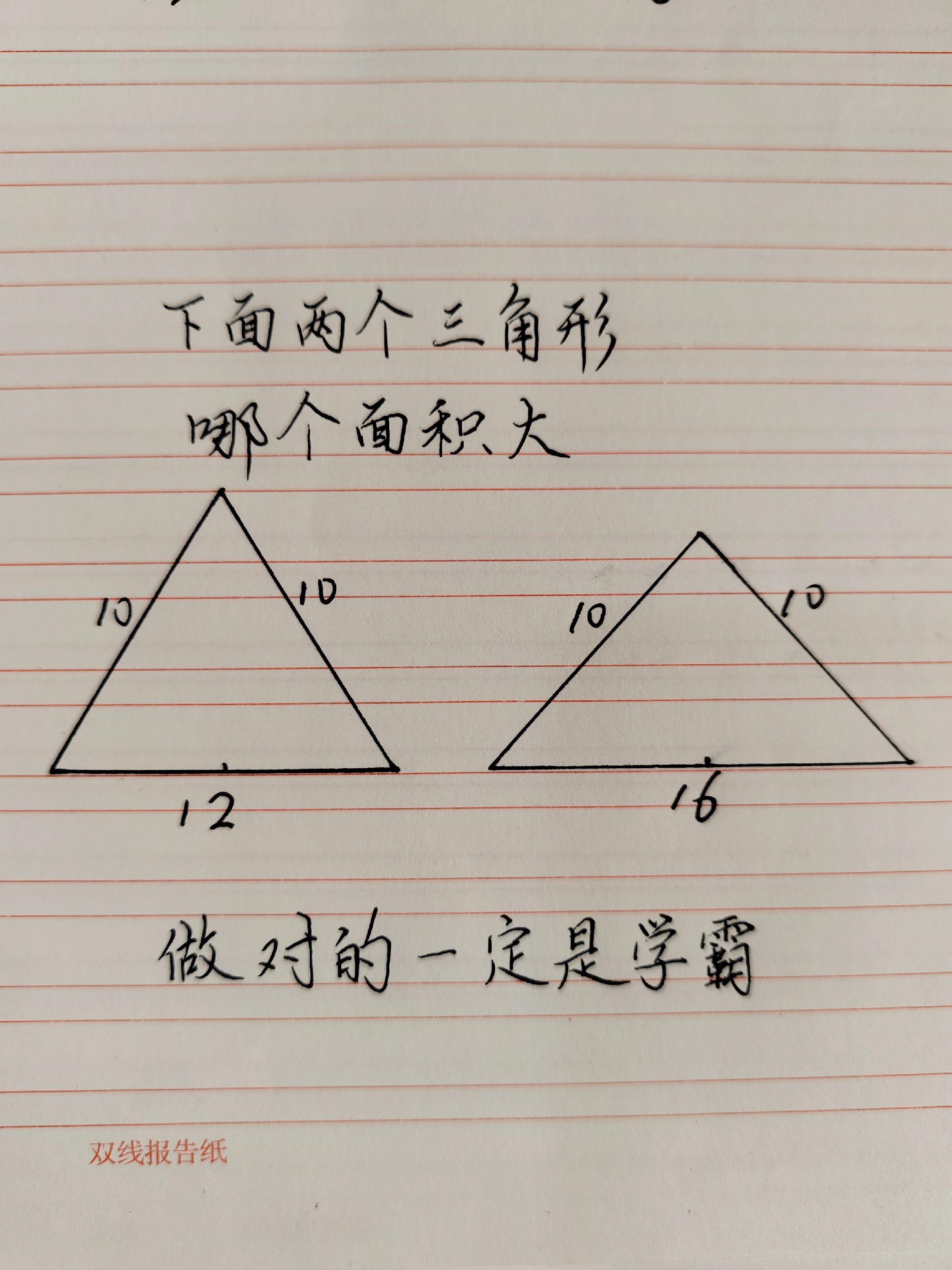 小学数学题 三角形面积比较 学霸答题技巧