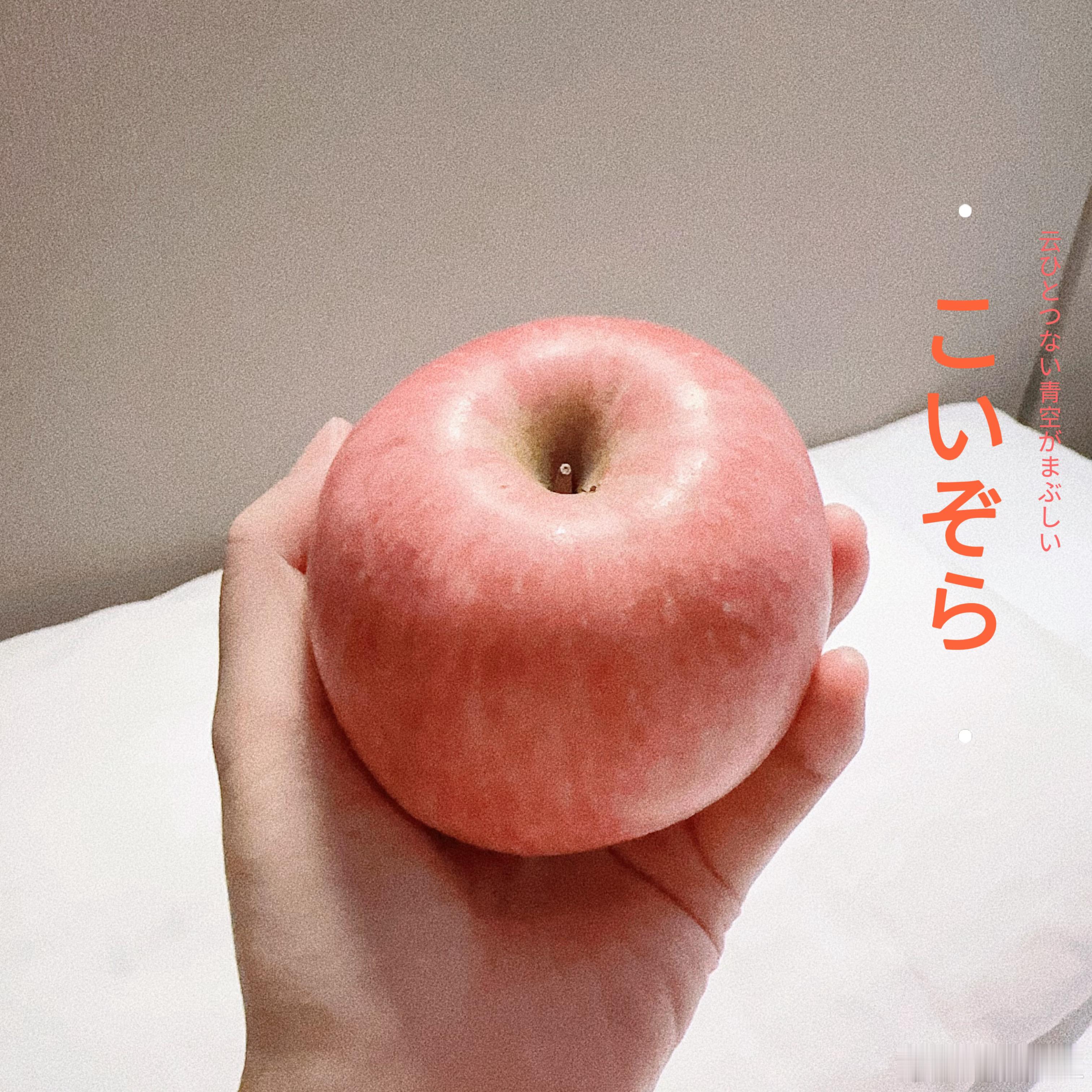 不要相信晚上十一点半之后的大脑听说……在枕边放个苹果会睡得更香？破罐子破摔开始邪