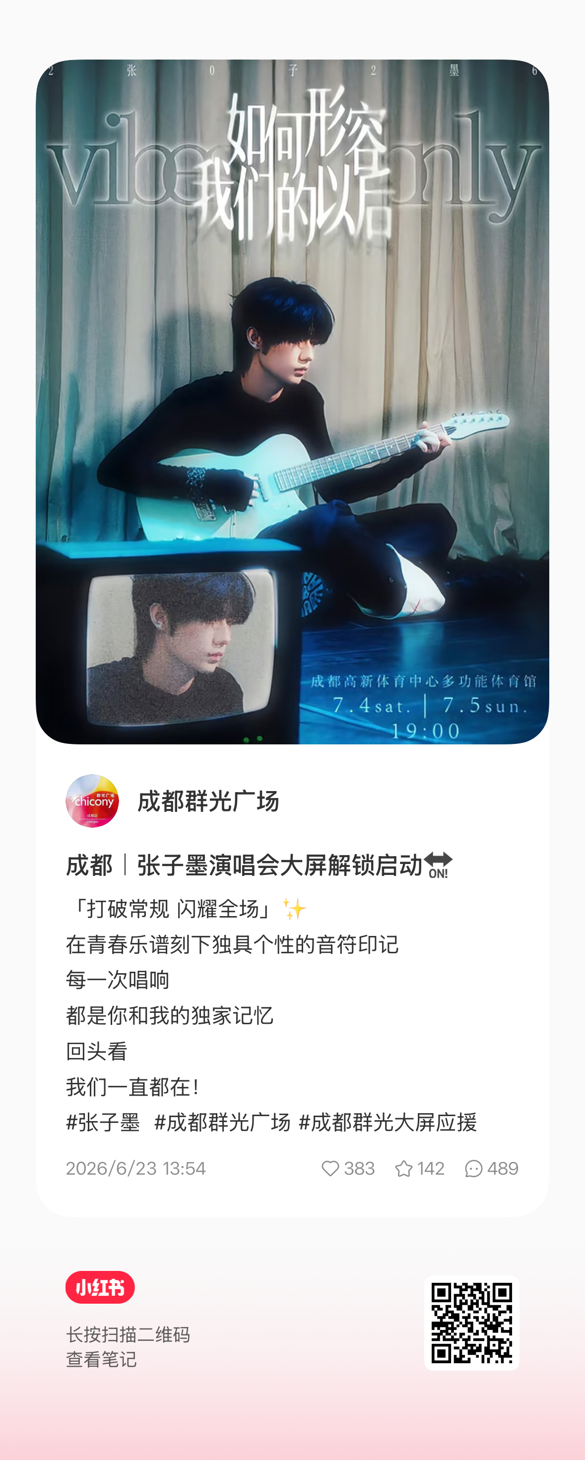 大屏任务 500❤️还差一百多个 大家动动！张子墨如何形容我们的以后巡演